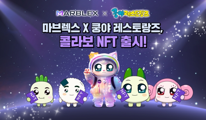 쿵야 레스토랑즈 X 마브...